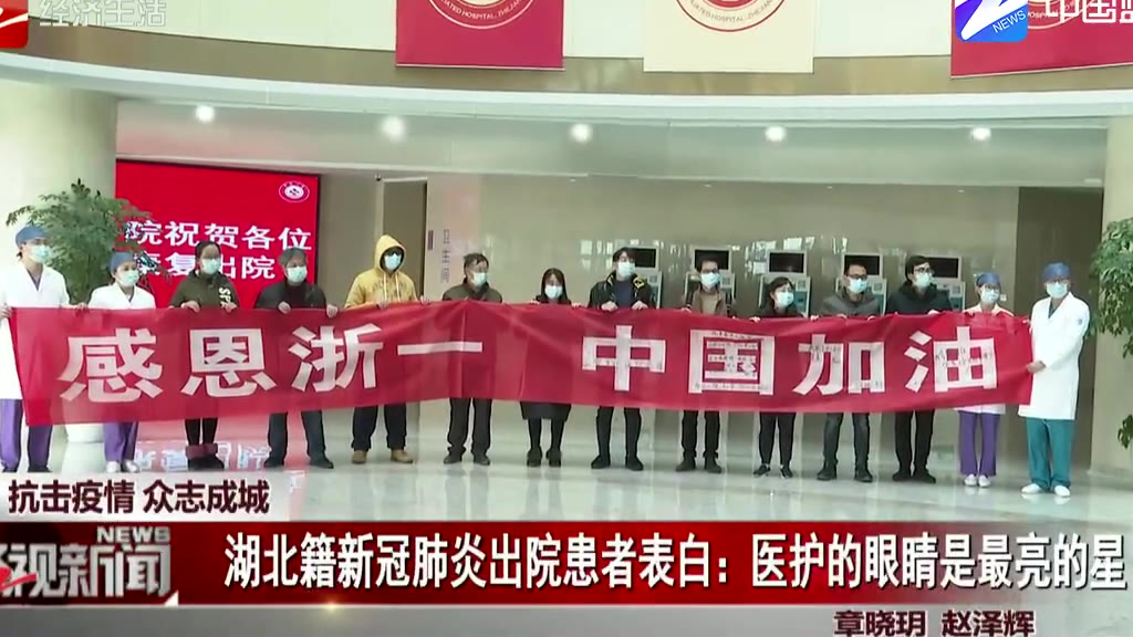 湖北籍新冠肺炎出院患者表白:医护的眼睛是最亮的星